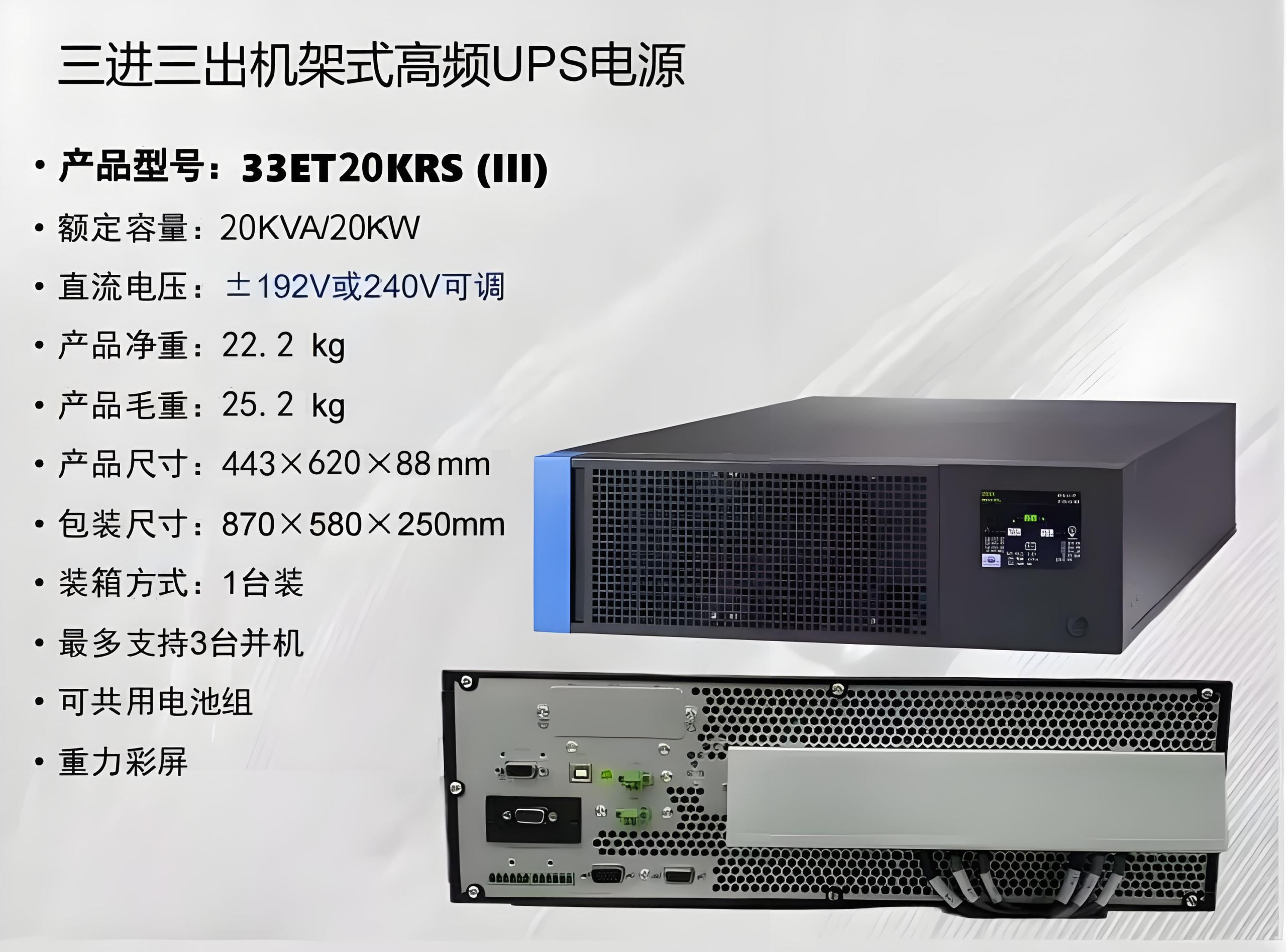 33ET10-60KVA 机架式三进三出外接锂电池在线式UPS电源 - 图片 3