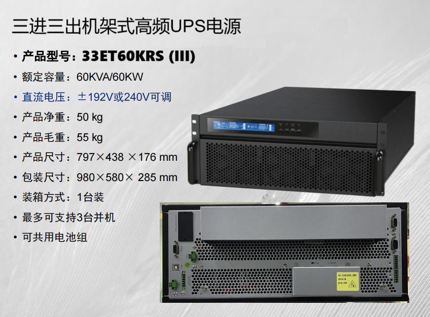 33ET10-60KVA 机架式三进三出外接锂电池在线式UPS电源 - 图片 4
